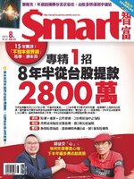 Smart 智富